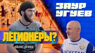 Заур Угуев. Вторая Олимпийская медаль? / Интервью