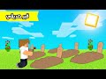 فلم ماين كرافت رحت للمقابر و زرت قبر صديقي MineCraft Movie فلم ماين كرافت رحت للمقابر و زرت قبر صديقي MineCraft Movie