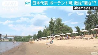 非常事態省が呼びかけ　日本第三戦の敵は“暑さ”(18/06/28)