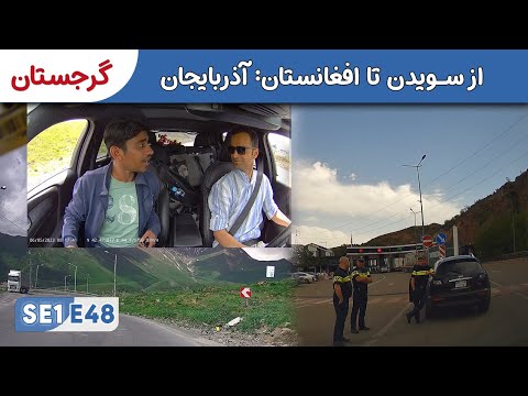 Sweden to Afghanistan: Did Azerbaijan Allow Entry? SE1E48