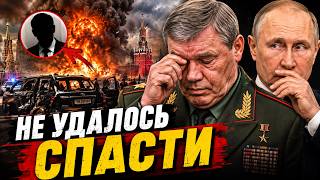 ВЗРЫВЫ в Москве: ПРИХЛОПНУЛИ зятя шишки! Герасимов В СЛЕЗАХ. В России началась ОХОТА на верхушку