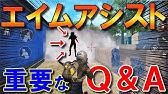 Pubgモバイル エイムアシストを検証 完全解説 前編 Pubg Mobile まっちゃ Youtube