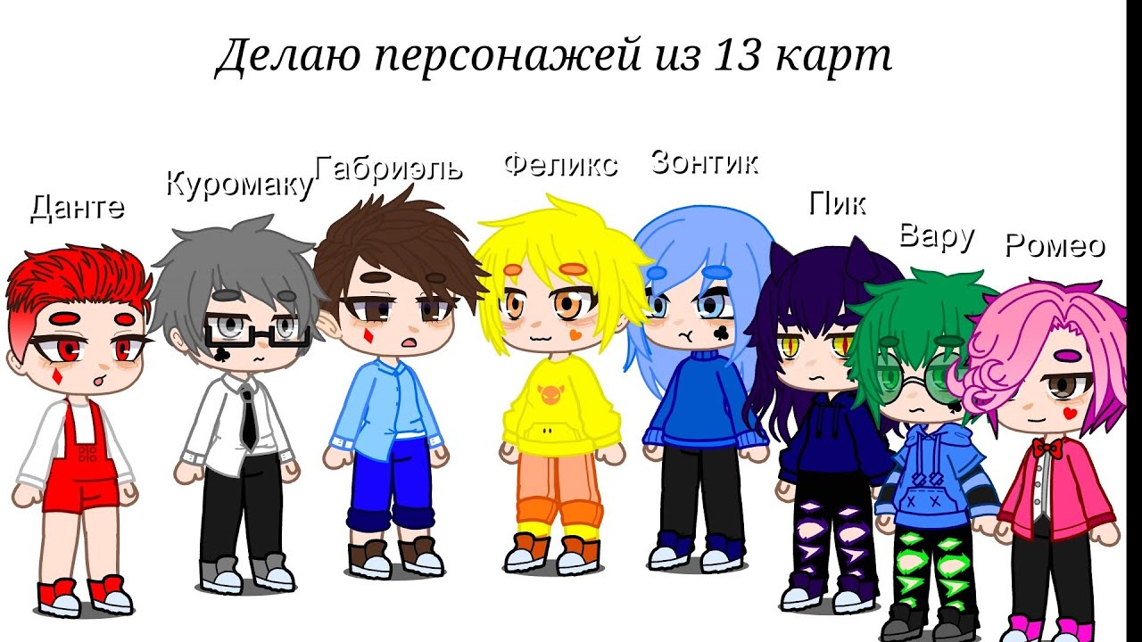 Гачи 13 карт тася