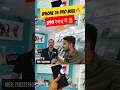 #shorts 399 रुपए में **iPHONE 14 Pro Max**❤️🔥 #iphone #iphone14promax
