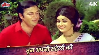 Prem Chopra Never Seen Romantic Song: Tum Apni Saheli Ko Song 4K | Mohammed Rafi, Asha Bhosle