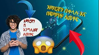 አማርኛን በ English ለመፃፍ። አማርኛን በቀላሉ || Best Amharic Keyboard screenshot 5