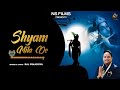  shyam mila de  raj pinjoriya  nsfilms201  new krishan superhit bhajan 2024