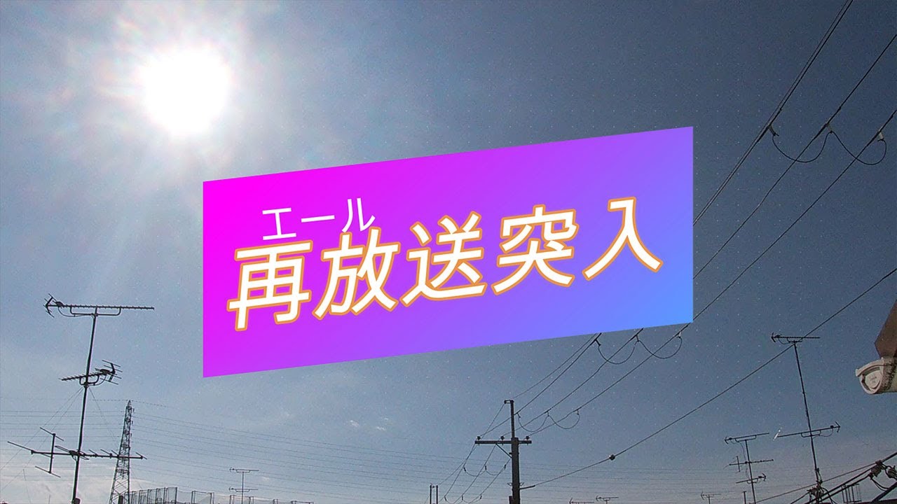 再 放送 朝ドラ