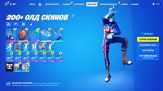 Купил АККАУНТ Fortnite (Фортнайт) за 2399 РУБЛЕЙ! Выпал МЕГА ЖИРНЫЙ АККАУНТ 200+ СКИНОВ c ПОЧТОЙ!