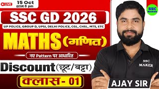 Discount (छूट/बट्टा) Tricks | Maths Short Trick in Hindi For For SSC GD, UPP, Railway by Ajay Sir