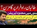 Afghan Taliban refuse to attend Tehran regional conference | Drone at@ck in Bannu | Pak Afghan Army 