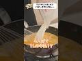【ダイジェスト】大人も子供の楽しめる!家庭でつくれるアンジュナ流バターチキン【カレバラ!】#スパイスハーブtv #カレー #shorts