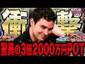 【ポーカー】驚愕の3億2000万円POT爆誕！大富豪プロが1日で4億2000万円を稼ぎ出すww【テキサスホールデム】