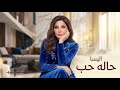   إليسا   حالة حب                           أجمل إحساس رومانسي حالتي
