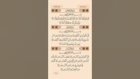 سورة الإخلاص و الفلق والناس تلاوة بصوت #علاء_عقل
