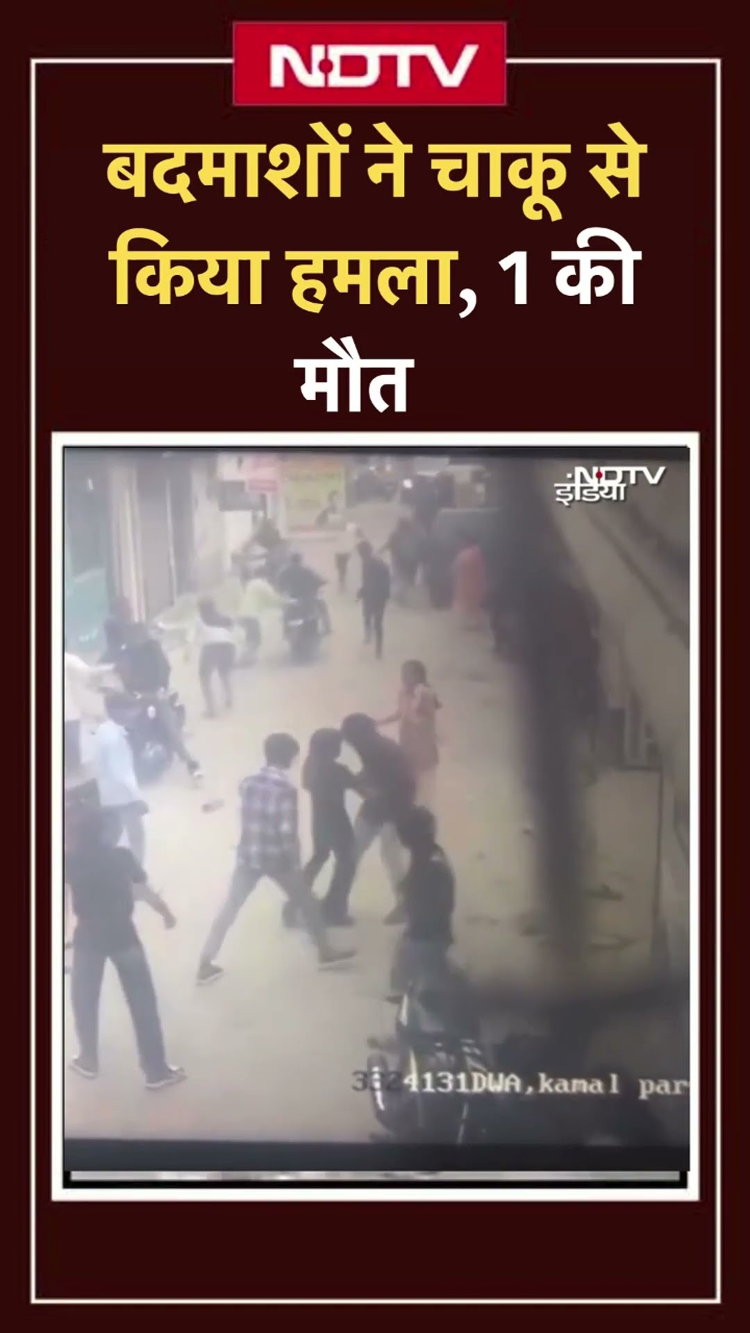 Delhi: Sagarpur में बदमाशों ने 2 नाबालिग युवकों पर चाकू से किया हमला, CCTV में कैद वारदात | NDTV