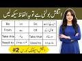 English Vocabulary Words Course | Part 2 | English Vocabulary Course in Urdu | English Mentorship