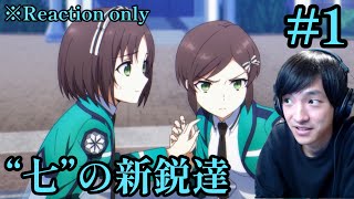 魔法科高校の劣等生 同時視聴