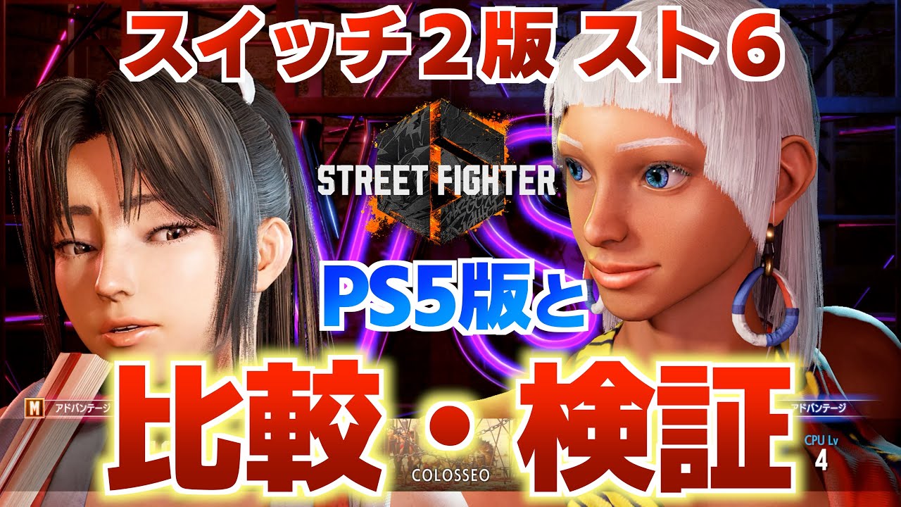 ストリートファイター6 PS5 0706-2 ストリートファイター6 PS5 0706-2
