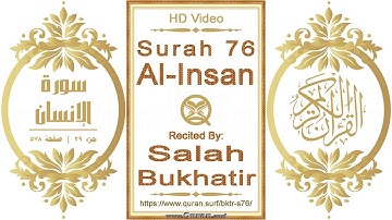 سورة ٠٧٦ ،الإنسان: فيديو عالي الدقة || القارئ: صلاح بوخاتير