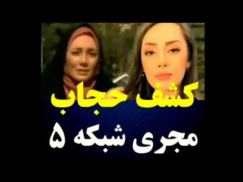 کشف حجاب مجری شبکه پنج نیلوفر مولایی در شبکه ایران اینترنشنال