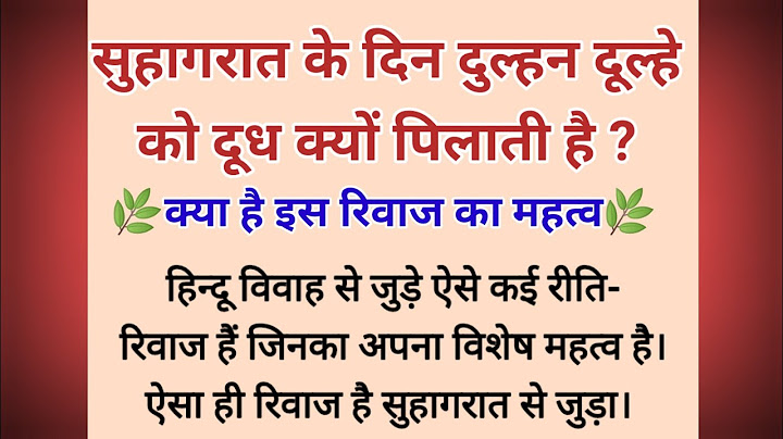सुहागरात के दिन दुल्हन दूल्हे को दूध क्यों पिलाती है ? क्या है इस रिवाज का महत्व , @mvstories.
