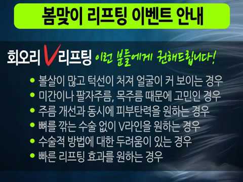 [성남 정다운산부인과] V리프팅의 진화. 회오리 v리프팅