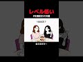 レベル下げて結婚する必要ある? #婚活 #港区 #結婚相談所