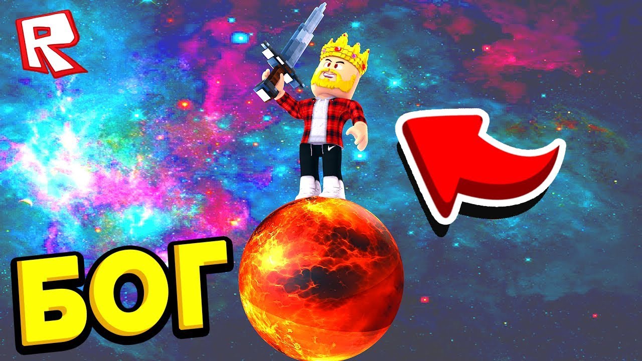 Roblox gods. Бога Бога РОБЛОКС. РОБЛОКС Бог. Roblox симулятор Бога. Аид Roblox симулятор Бога.