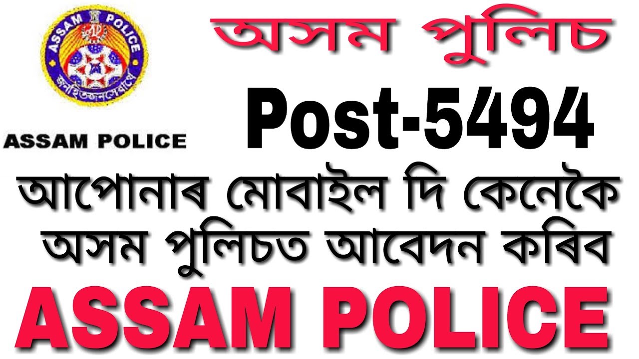 How to apply online Assam Police constable on your mobile | Assam Police constable Recruitment 2018