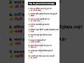 GENERAL KNOWLEDGE ONE LINER QUESTION ANSWER #gereralknowledgequiz #gk #gkquiz