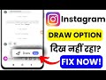 Instagram Draw Chat Option Missing? | Fix DM Drawing Tool Not Showing 🎨 | New Feature Glitch