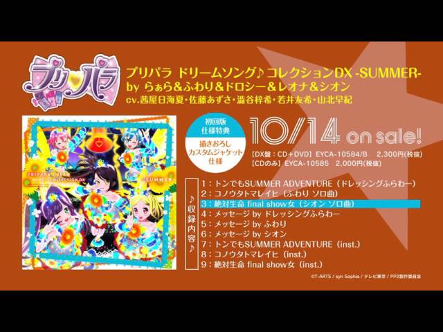 プリティーシリーズの神曲たち その1 プリパラ編 A Flood Of Music プリティーシリーズの神曲たち その1 プリパラ編 A Flood Of Music