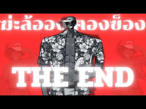 Arc Horizon | THE END ฆ่ะล้ออง เกิดใหม่ในโลก Pokémon Champions !!!