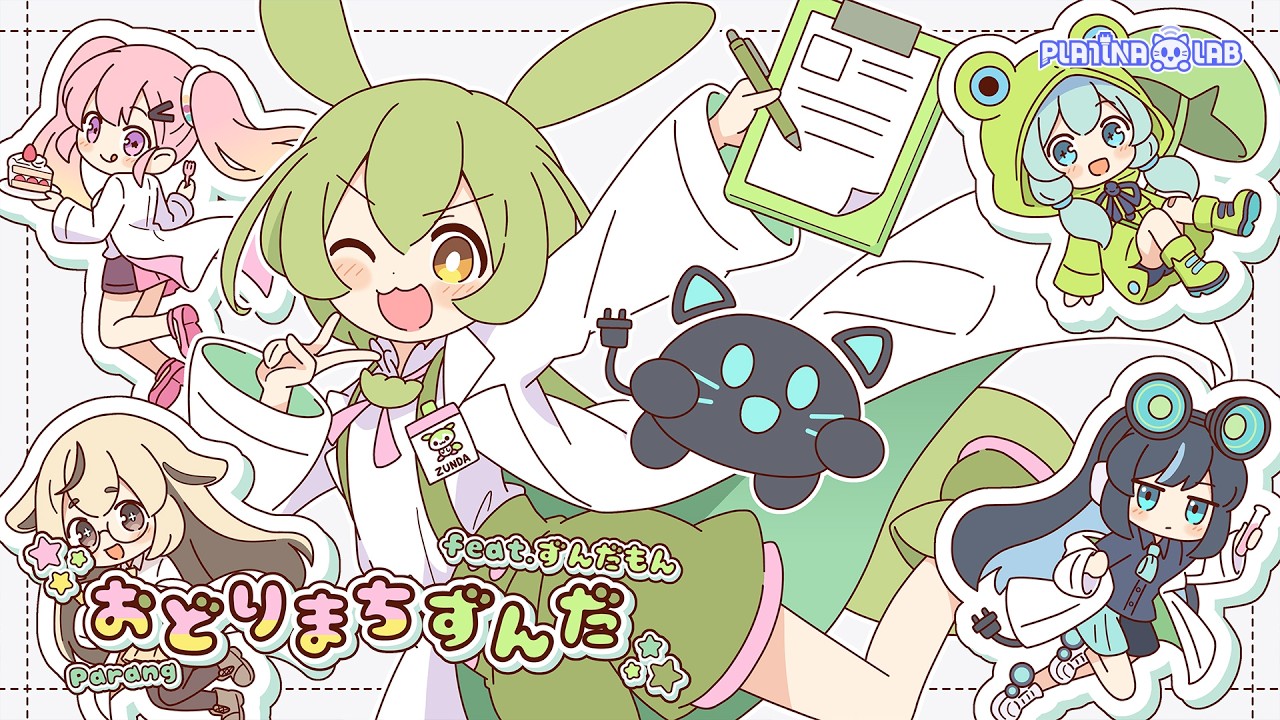 PLATiNA :: LAB] おどりまちずんだ (feat.ずんだもん) by Parang