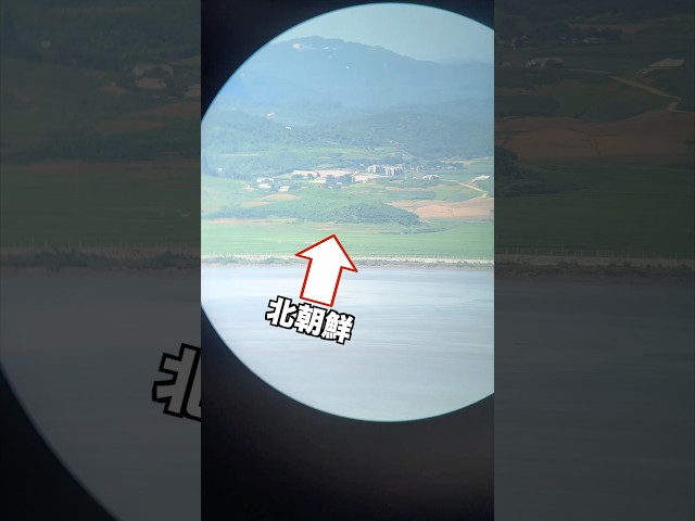 北朝鮮が見えるスタバに行ってみた！#shorts #おのだ #北朝鮮
