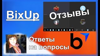 BixUp Ответы на вопросы Отзывы