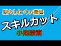 超おススメのガス切断器　スキルカット