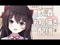 【飲酒雑談】ゆったりまったり華金する枠【日本語/中国語】