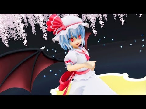 【東方MMD】レミリアでシャルル