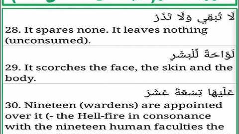 سورة المدثر الايات من 28 الى 30