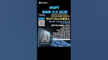 챗GPT 마스터 클래스!! No.1 AI 교육기관 한국강사교육협회와 함께❤️ #미래교육아카데미 #챗gpt강사김소희 #한국강사교육협회 #ai강사맞수다 #챗GPT마스터클래스