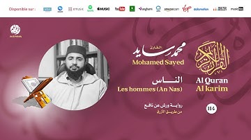 Mohamed Sayed - Surat An Nas - سورة الناس | تلاوة بصوت القارئ محمد سايد | برواية ورش عن نافع