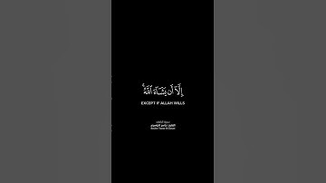 _ واذْكُر ربّكَ إذا نَسِيت”-   #ياسرالدوسري ‌‌‎#القران_الكريم #تلاوة_خاشعة