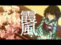霞風 / 有染放送 feat. 宮舞モカ