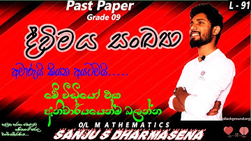 dwimaya Sankya Past Papers | Binary Numbers | ද්විමය සංඛ්‍යා | Grade 09