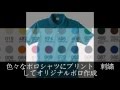 吸汗速乾脱臭抗菌ポロシャツ無地７５０円でオリジナルポロシャツをつくる。
