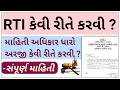 How to do rti  application under right to information act 2005  rupees 20