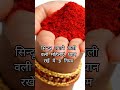 सिन्दूर लगाने वाली वली महिलाएं ध्यान रखें ये 3 नियम #facts #wedding #sindoor #upay #astrology #vastu