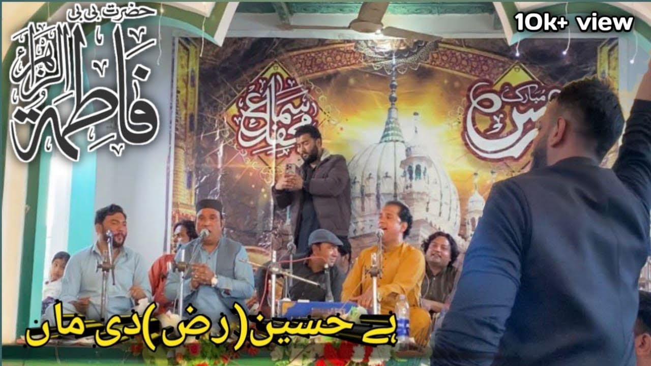 HA HUSAIN DI MAA | URS SAIN SHER SHAH WALI 2026 | SHARAFAT SHER ALI QAWAL